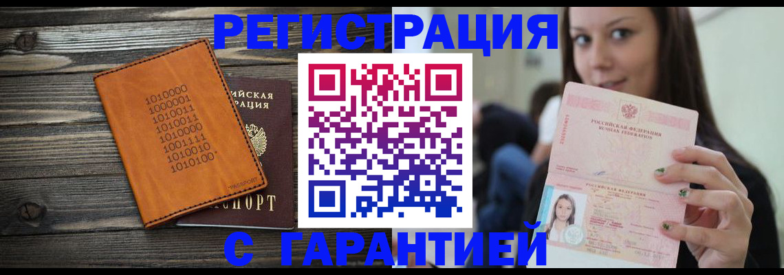 где прописаться в Свободном