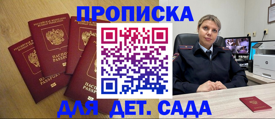 прописка в квартире в Свободном