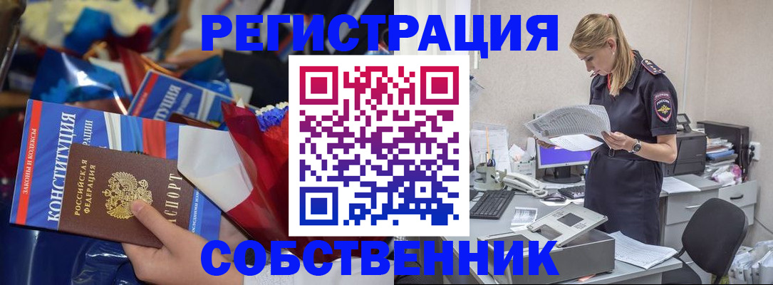 прописка ребенка в Свободном